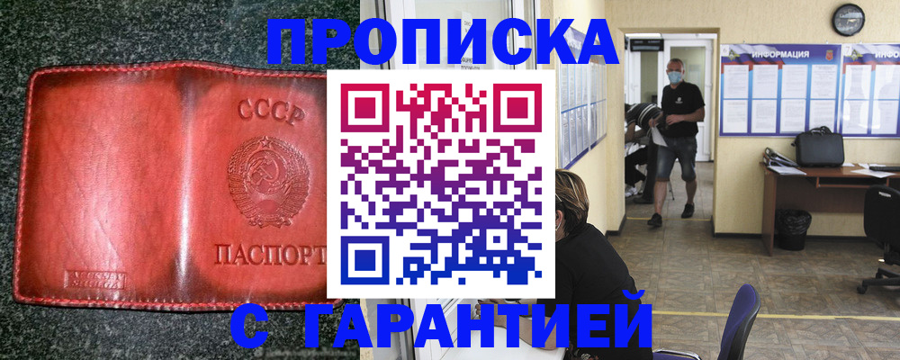 прописка гарантия в Тарко-Сале