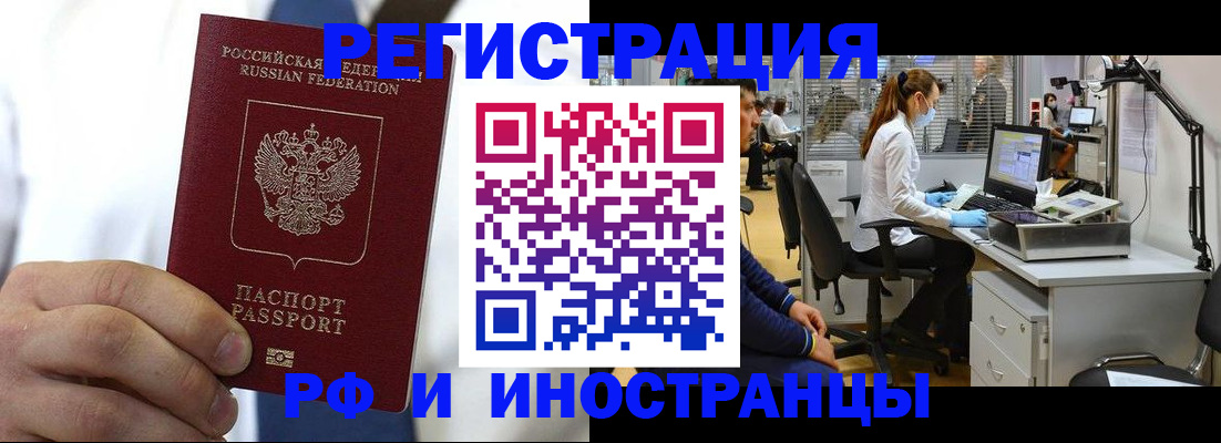 прописка штамп в Тарко-Сале