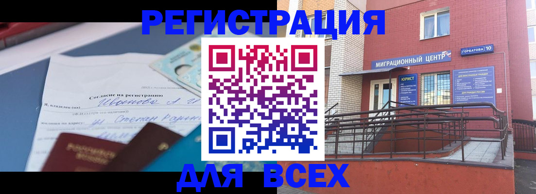 прописка законно в Тарко-Сале