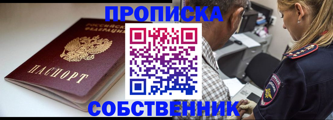 временная прописка в Тарко-Сале