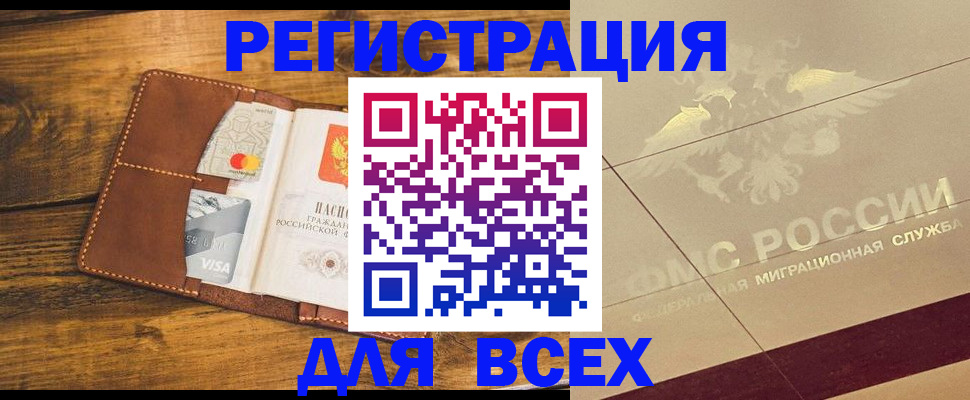 купить прописку в Тарко-Сале