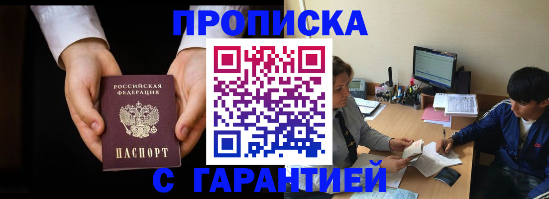 прописка в Тарко-Сале