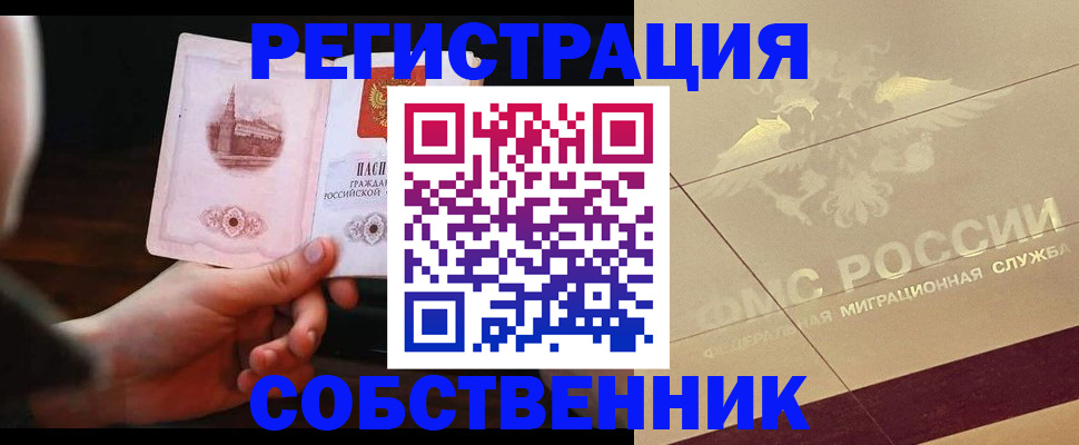 временная регистрация в Тарко-Сале