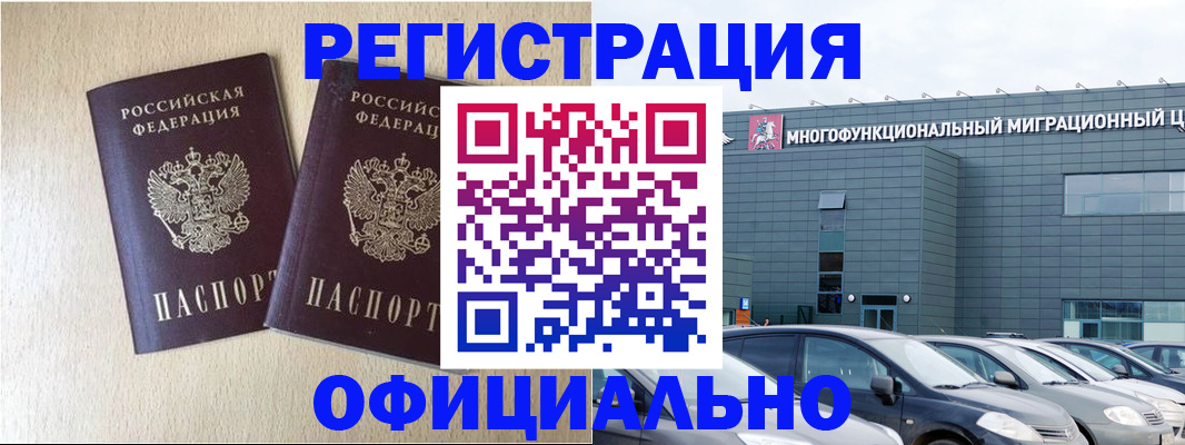 временная регистрация надежно в Тарко-Сале