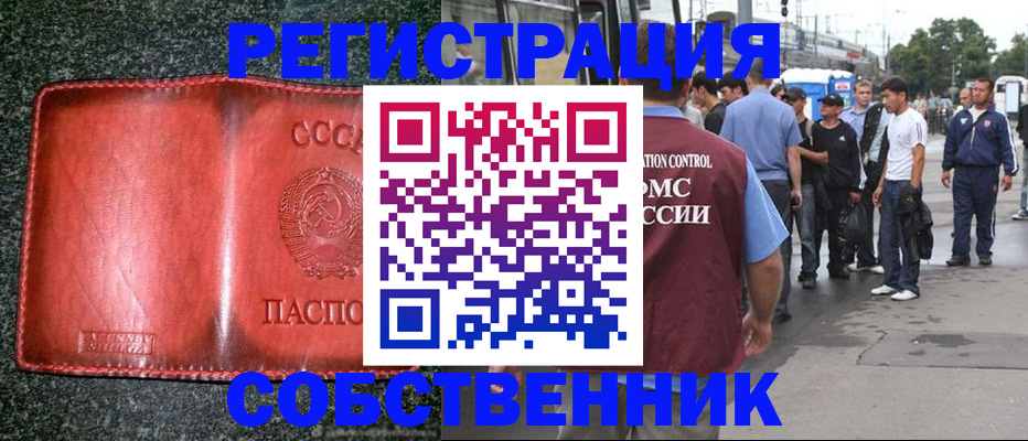 купить прописку в Тарко-Сале